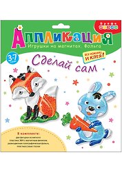 Игрушки на магнитах с фольгой. Зайчик. Лисичка