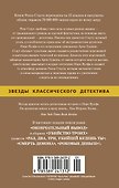 Окончательный вывод. Убийство троих - 1