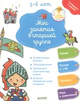 Мои занятия в старшей группе 5-6 лет