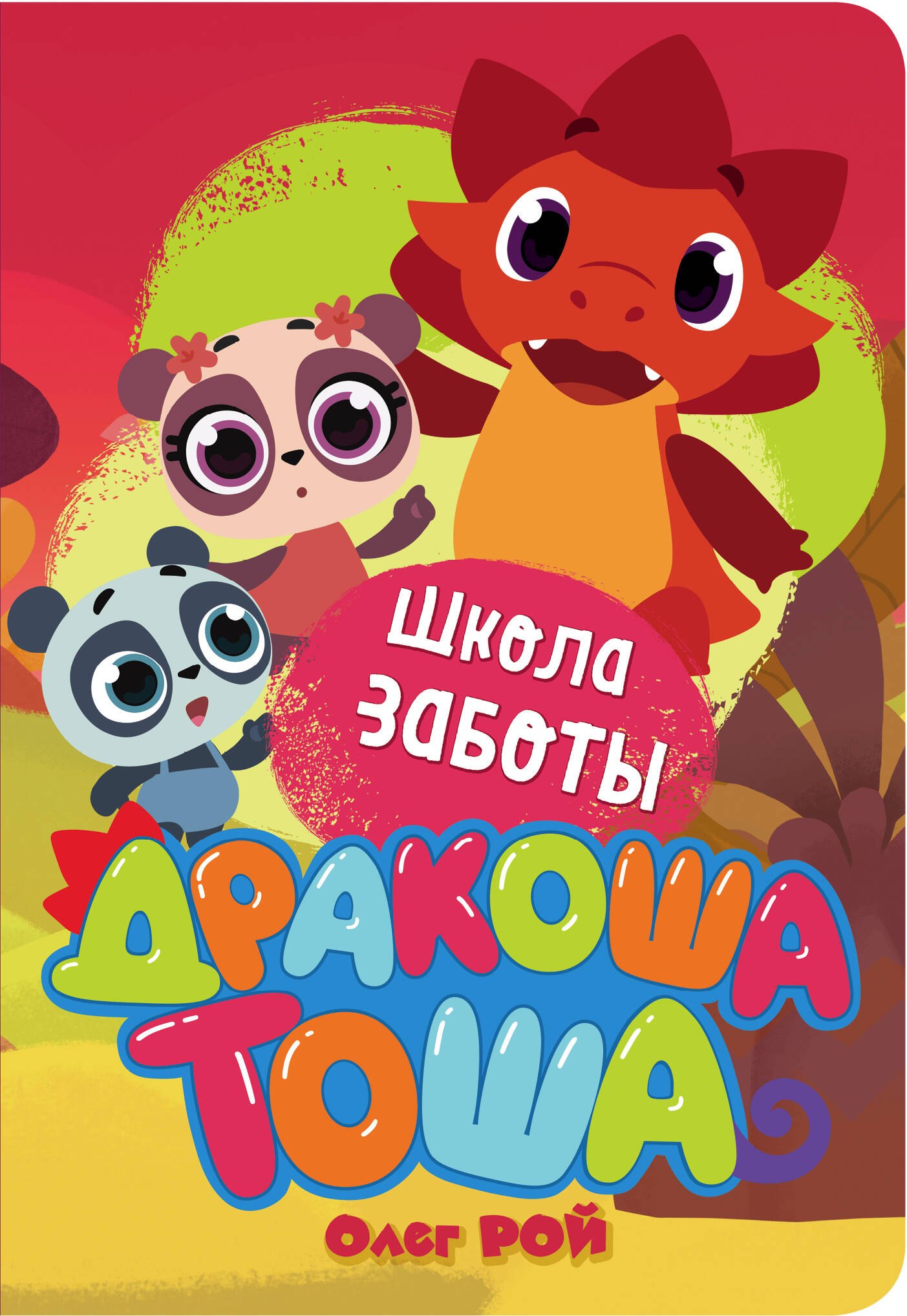 Сказки Школа заботы