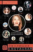 Эволюция Instagram. SMMarketing на шпильке - 0
