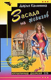 Засада на женихов