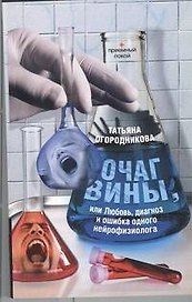 Очаг вины