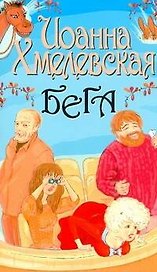 Бега