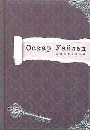 Афоризмы