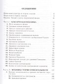 Начала теоретической физики. Механика, теория поля, элементы квантовой механики - 1