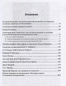 Ученые, путешественники, первооткрыватели. Избранные очерки - 1