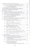 Электрические машины и трансформаторы 6-е изд., испр. и доп. учебное пособие для академического бака - 2
