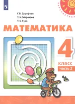 Математика. 4 класс. Учебник. В двух частях. Часть 2 (комплект из 2 книг)