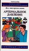 Сем.доктор.Артериальное давлен