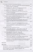 Аналитический контроль благородных металлов - 2