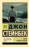 Зима тревоги нашей (новый перевод) - 0