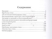 Интонационная теория стиха - 1