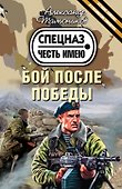 Бой после победы - 0