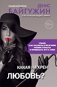 Какая на хрен любовь? - 0