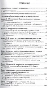 Онкология. Нац. рук-во. Кр. версия