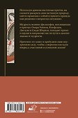 Восточная мудрость: постижение смыслов жизненного пути - 1