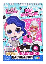 L.O.L. SURPRISE!. Мы крутые