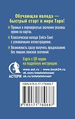 Обучающее Мини Таро Уэйта для начинающих. Значения на картах + инструкция - 1