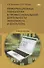 Информационные технологии в профессиональной деятельности экономиста и бухгалтера - 0