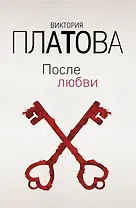 После любви