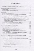 Личный дневник доктора Джона Ди - 1