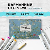 Скетчбук «Ван Гог», А6, 32 листа, Издательство Бомбора - 2