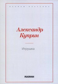 Игрушка