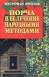 Порча и ее лечение народными методами