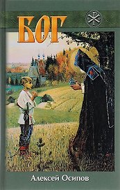 Бог