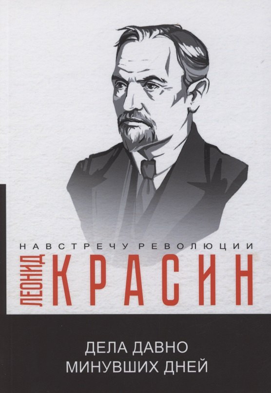 

Дела давно минувших дней