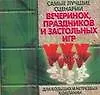 Самые лучшие сценарии вечеринок, праздников и застольных игр для больших и нетрезвых компаний