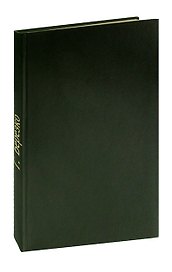Георгий Березко Дом учителя. Журнал Роман-газета, №№1-2 (767-768), 1975. Конволют