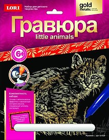 Гр-528 Гравюра Little Animals золотой металлик Рысенок (LORI ) (набор д/творч.) (6+) (упаковка)