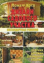 Дизайн садового участка. Нестандартные решения