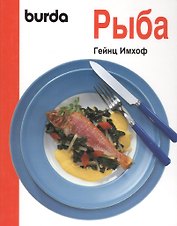 Рыба