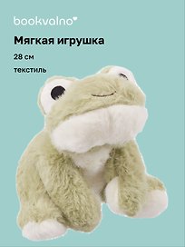 Мягкая игрушка Лягушка лежачая (28 см)