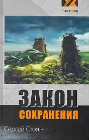 Закон сохранения (эксл)