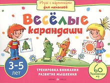 Игры с картинками для малышей. Веселые карандаши. (3-5 лет)