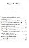 СВЯТЫЕ СЕРБСКИЕ ЖЕНЫ - 1
