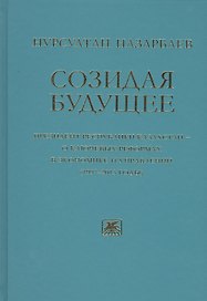 Созидая будущее