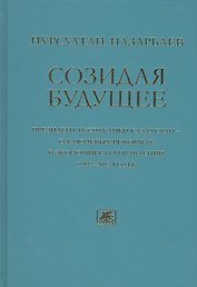 Созидая будущее