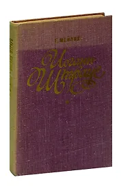 Иоганн Штраус