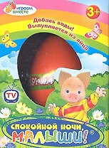 Яйцо Спокойной ночи малыши с растущем Хрюшей (ZL08/696) (145131) (коробка)