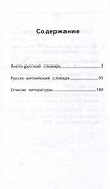 Англо-русский, русско-английский словарь. Как переводятся и произносятся слова. 1-4 классы - 1