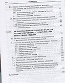 Особенности технологии обработки трикотажных изделий - 2
