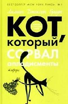 Кот, который сорвал аплодисменты , Кот, который плыл вверх по ручью