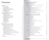 iPhone 5 для чайников. Самое основное. Пер. с англ. - 1