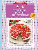 Домашние торты и пирожные - 0