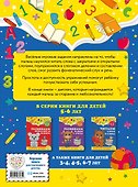 Читаем слоги и слова: для детей 5-6 лет - 1